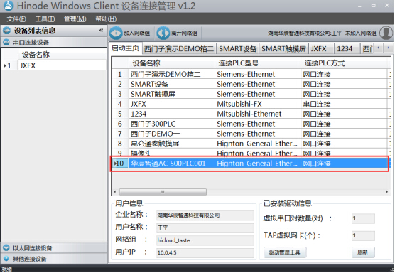 設(shè)備(bei)确認